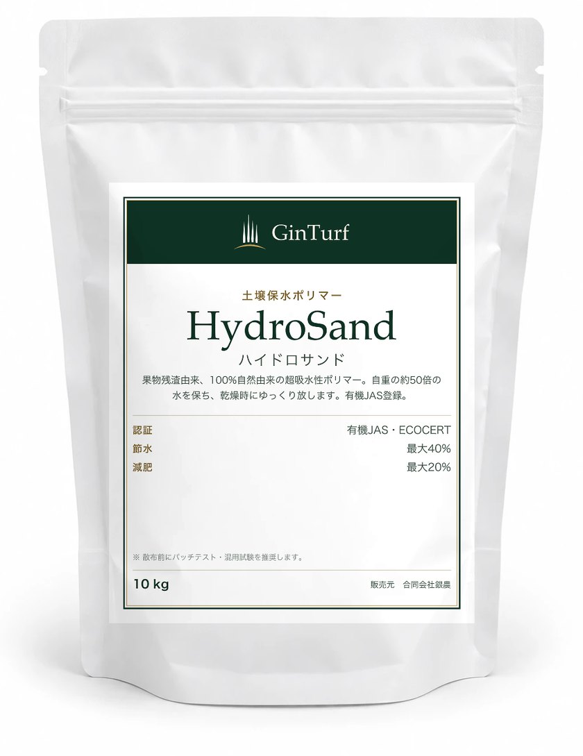 HydroSand の容器